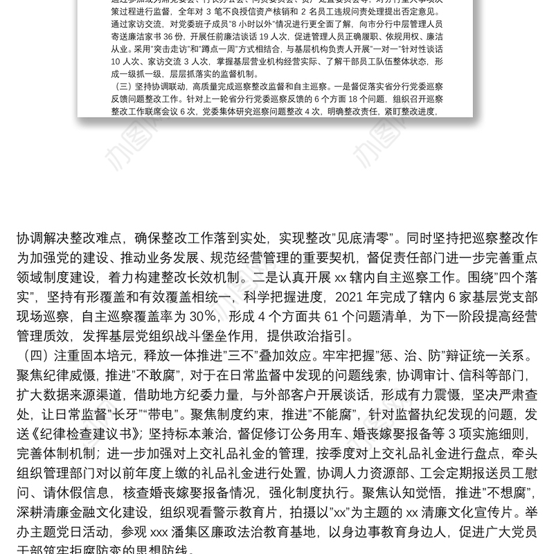 纪委书记在2022年党风廉政建设暨纪检工作会议上的讲话