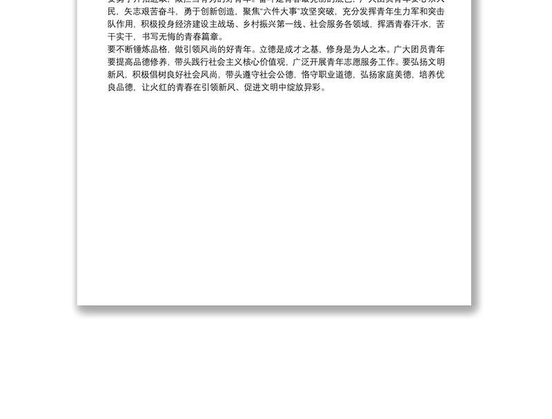 致全市广大团员青年的倡议书