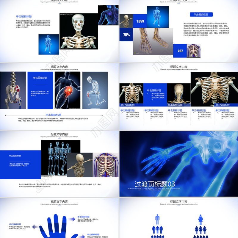 开场视频片头骨胳影像ppt动画模板