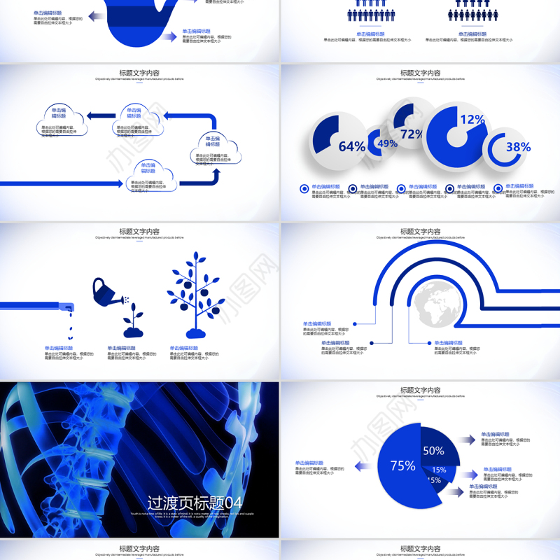 开场视频片头骨胳影像ppt动画模板