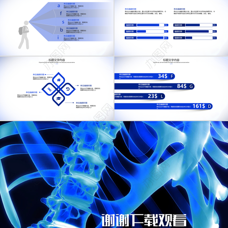 开场视频片头骨胳影像ppt动画模板