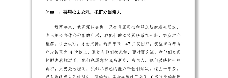 2021第一书记驻村工作心得体会10篇