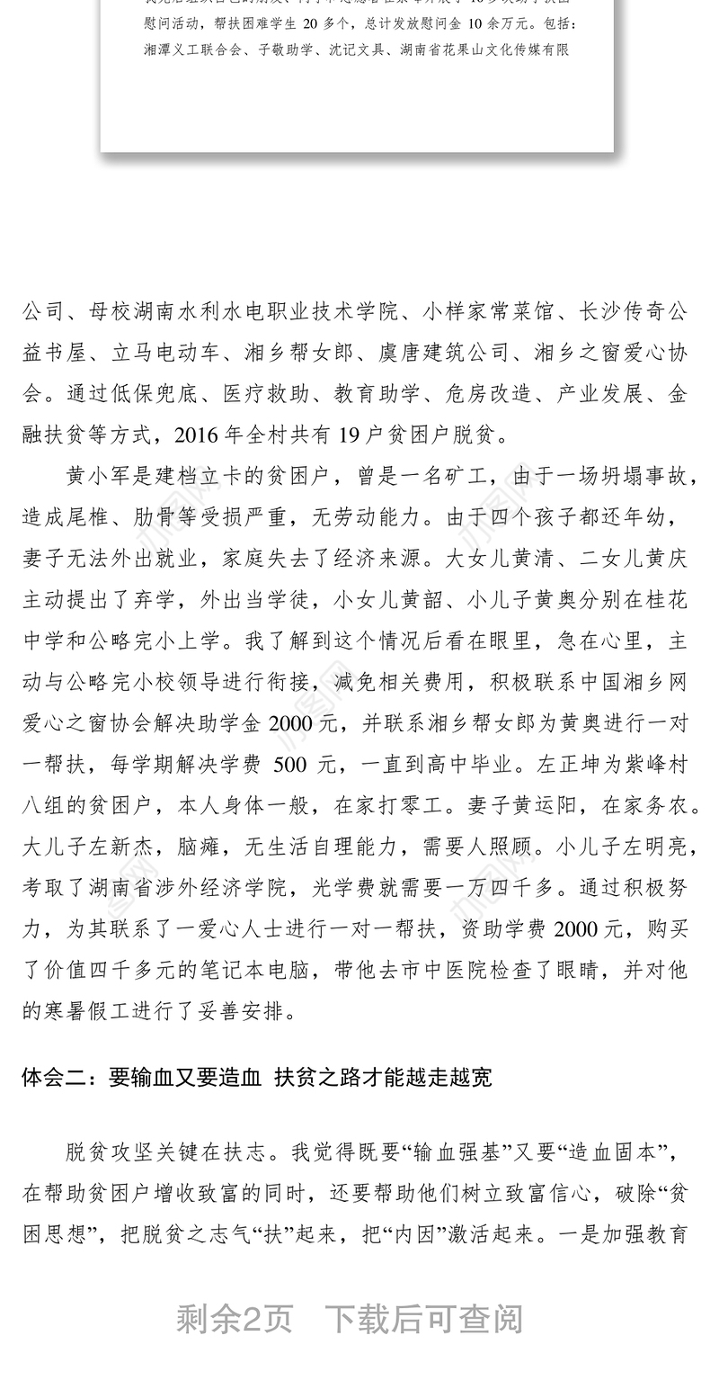 2021第一书记驻村工作心得体会10篇