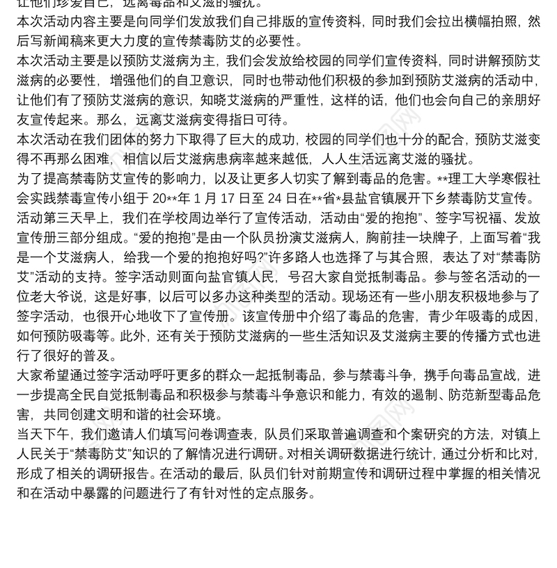 2021禁毒防艾宣传新闻稿3篇