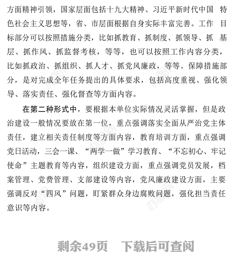 党建工作计划要点材料范文赏析16篇(仅限学习，请勿抄袭)