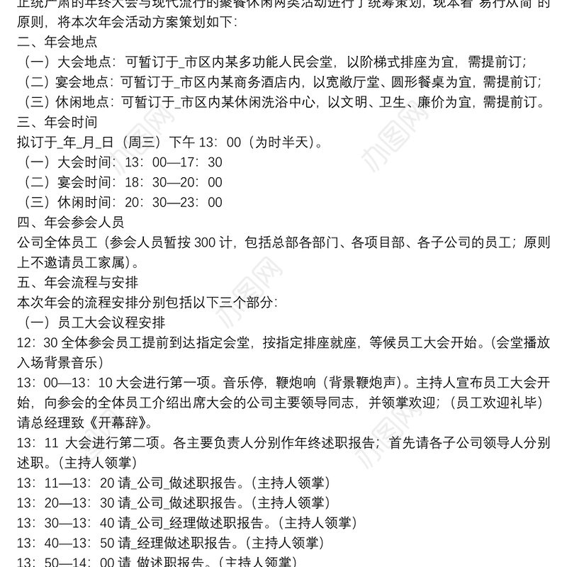 公司员工聚餐活动策划方案