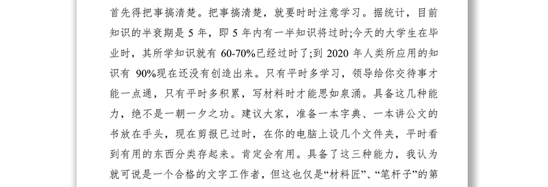 2021【技巧】如何写好综合文字材料