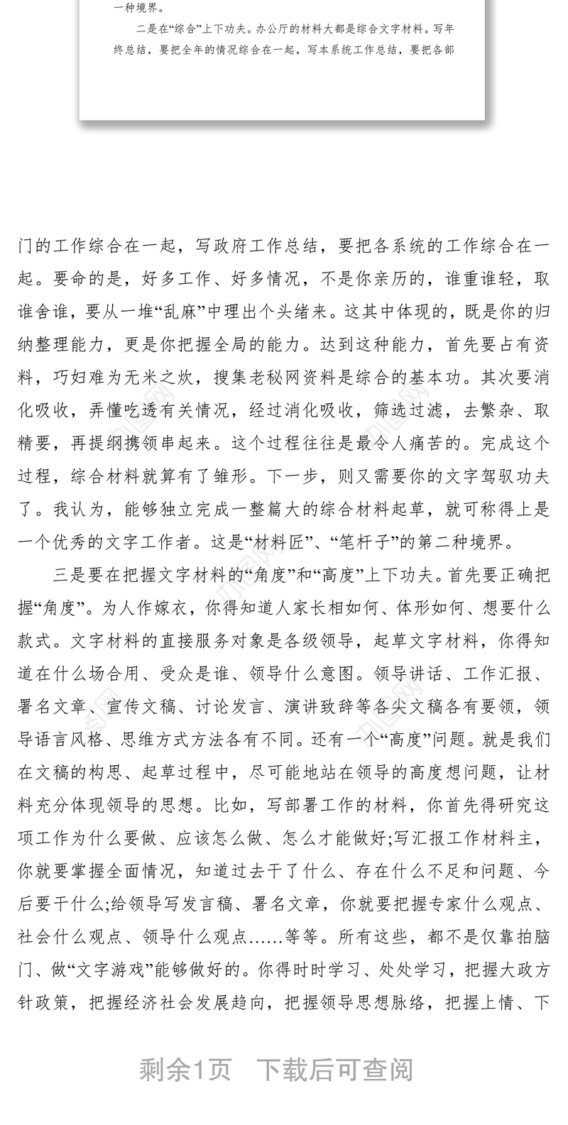 2021【技巧】如何写好综合文字材料