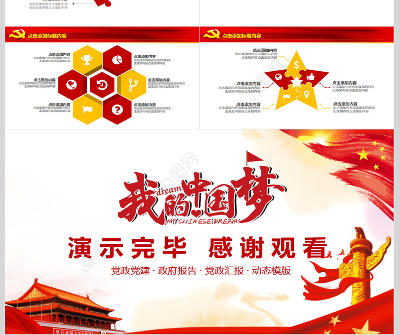 改革开放中国梦动态PPT