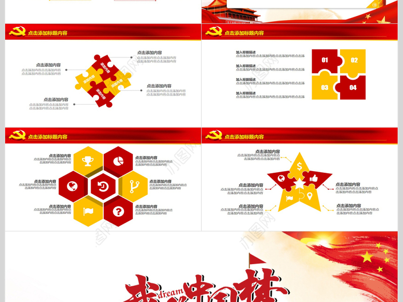 改革开放中国梦动态PPT