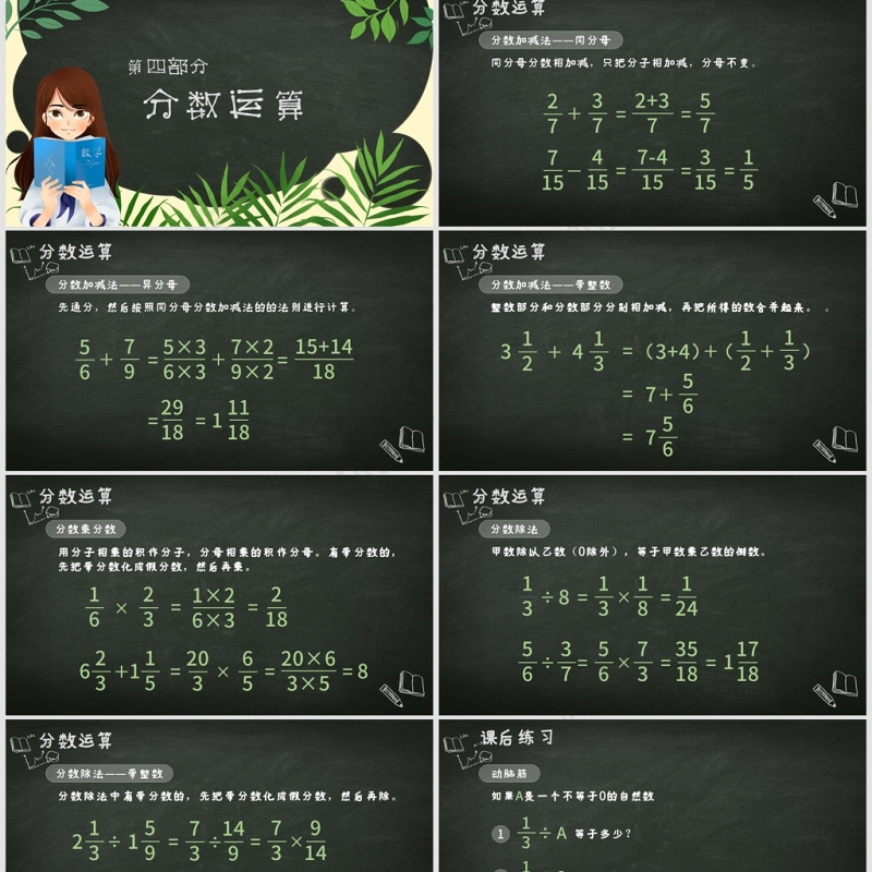 小学六年级数学数的运算PPT课件