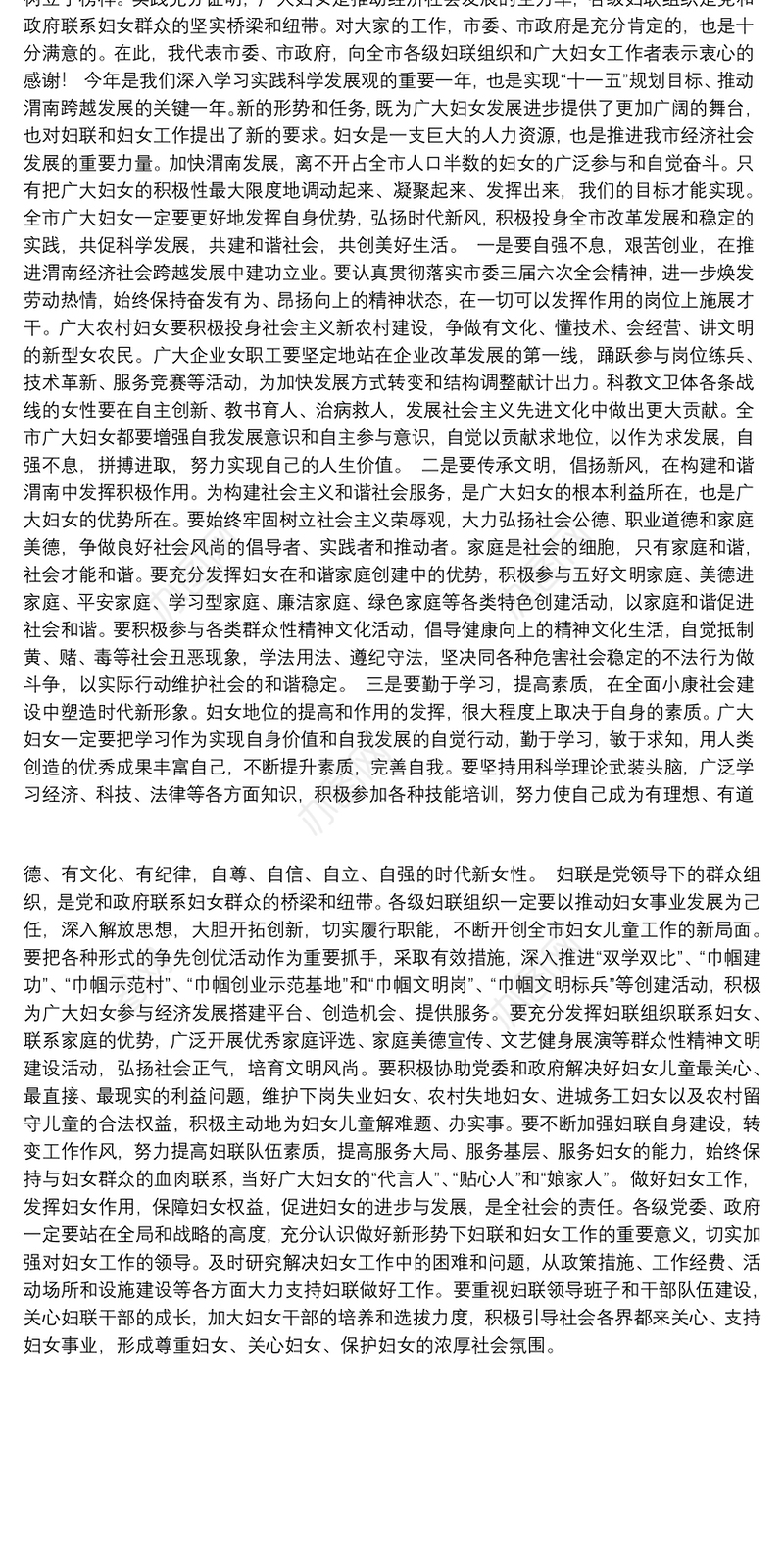 在全市妇女儿童工作表彰大会上的讲话