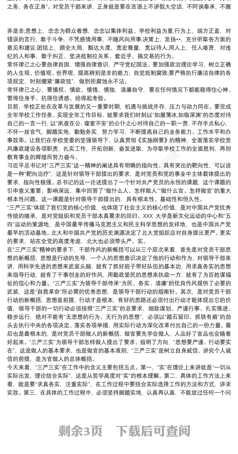 学校党支部书记讲党课讲稿 3篇