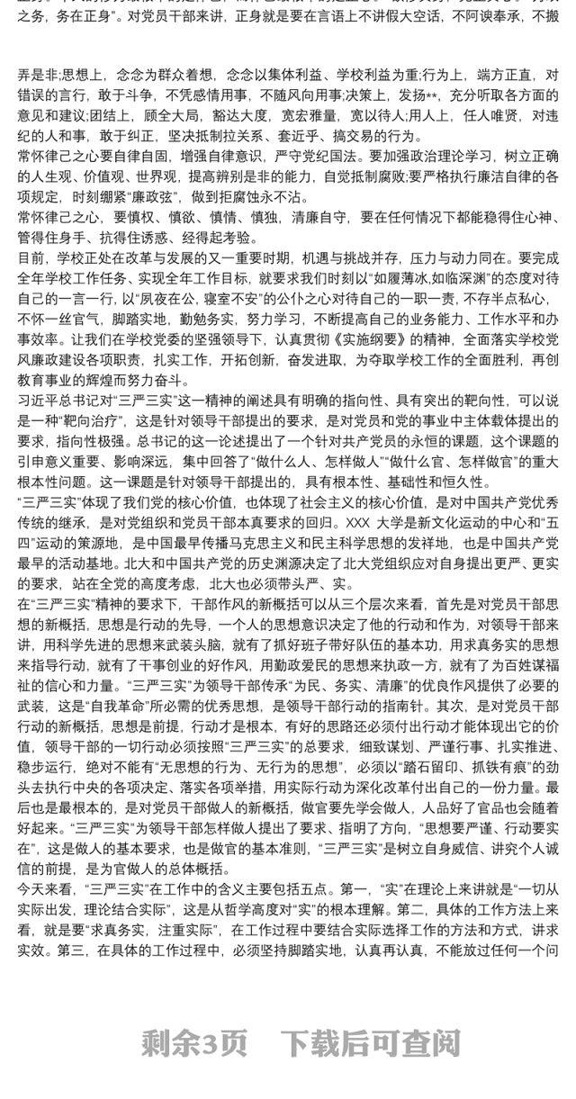 学校党支部书记讲党课讲稿 3篇