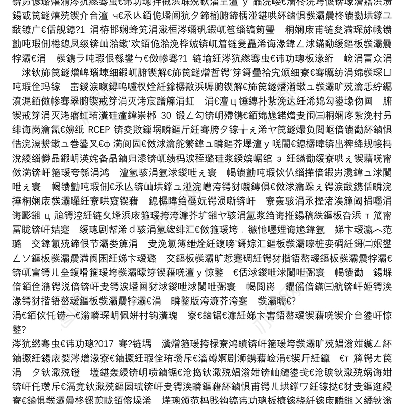 广西壮族自治区党委书记：加快融入新发展格局打造国内国际双循环重要节点枢纽