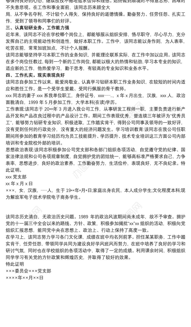 2021入党政审材料模板三篇