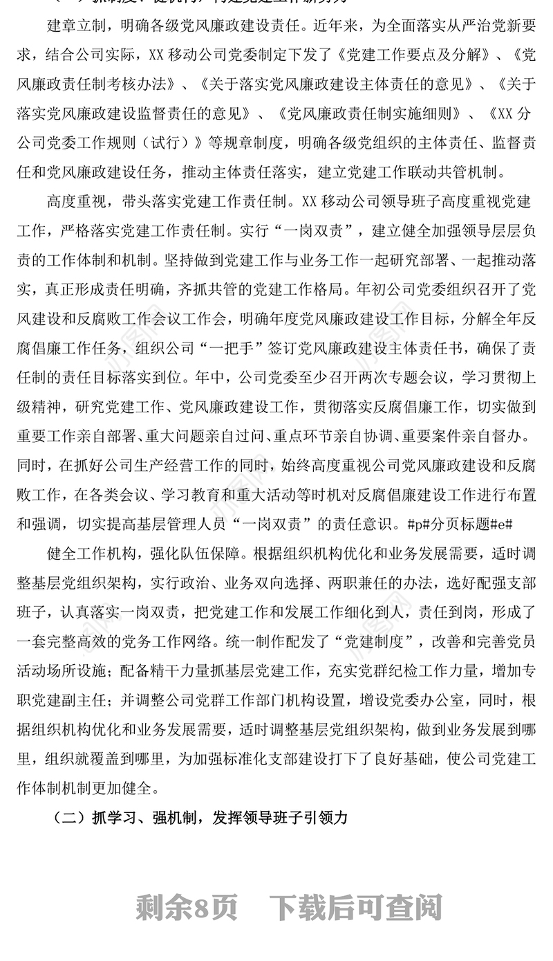 新形势下加强和改进公司党建工作的调查与思考