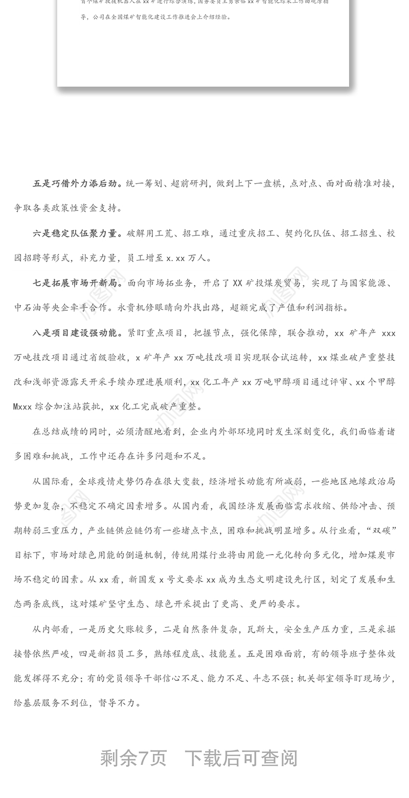 在集团公司2022年职代会暨工作推进部署会议上的讲话