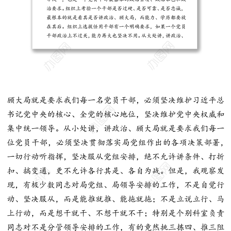 以学促悟以悟促行以行促进坚决打造过硬干部队伍塑造良好作风形象-市局党组书记在专题党课上的讲话