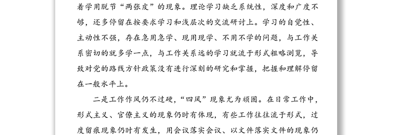 2020年度组织生活会对照检查材料（2）