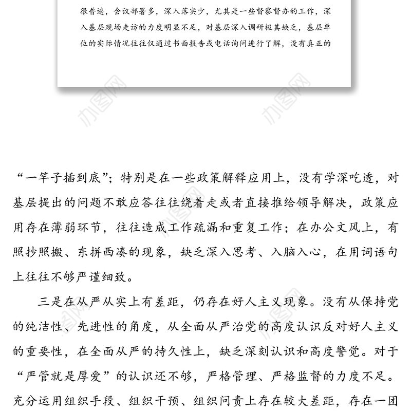 2020年度组织生活会对照检查材料（2）