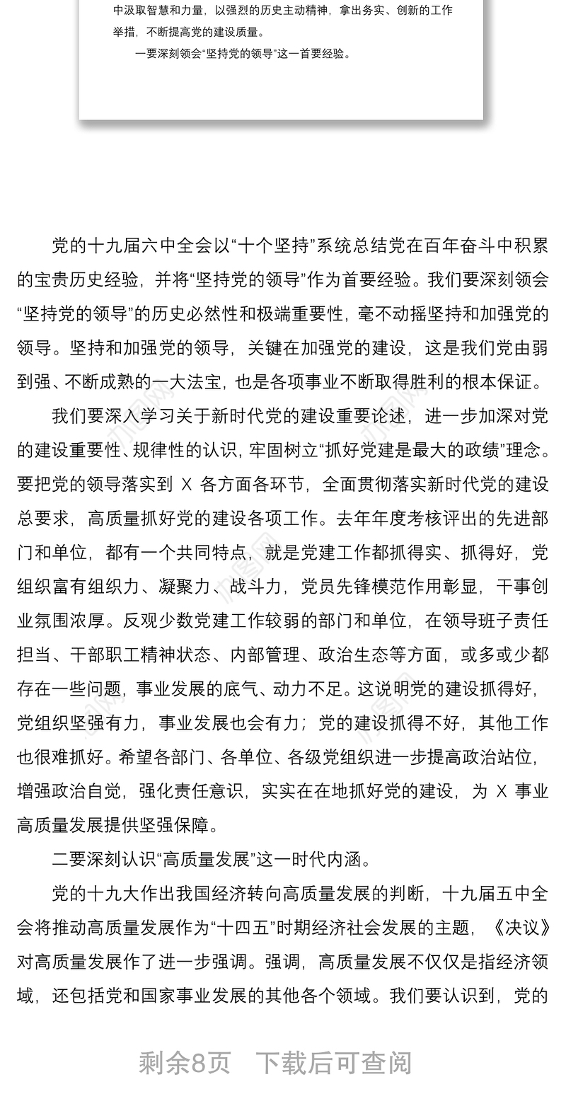 党组书记、主任在2022年党建和党风廉政建设工作会议上的讲话