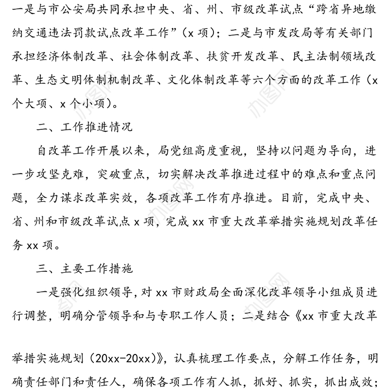 市财政局扎实开展全面深化改革“回头看”工作总结