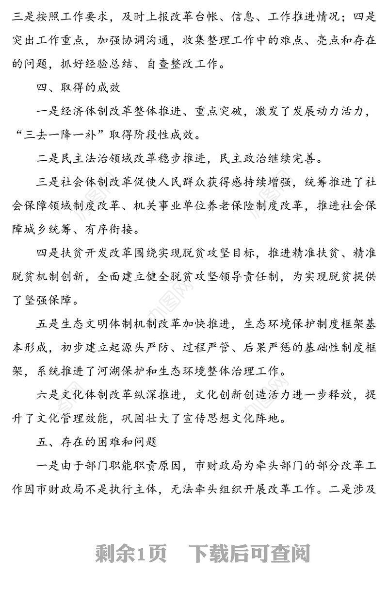 市财政局扎实开展全面深化改革“回头看”工作总结