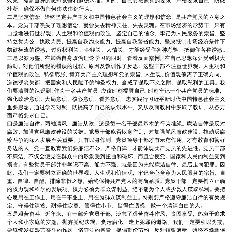 202120xx年党风廉政专题党课讲稿工作总结