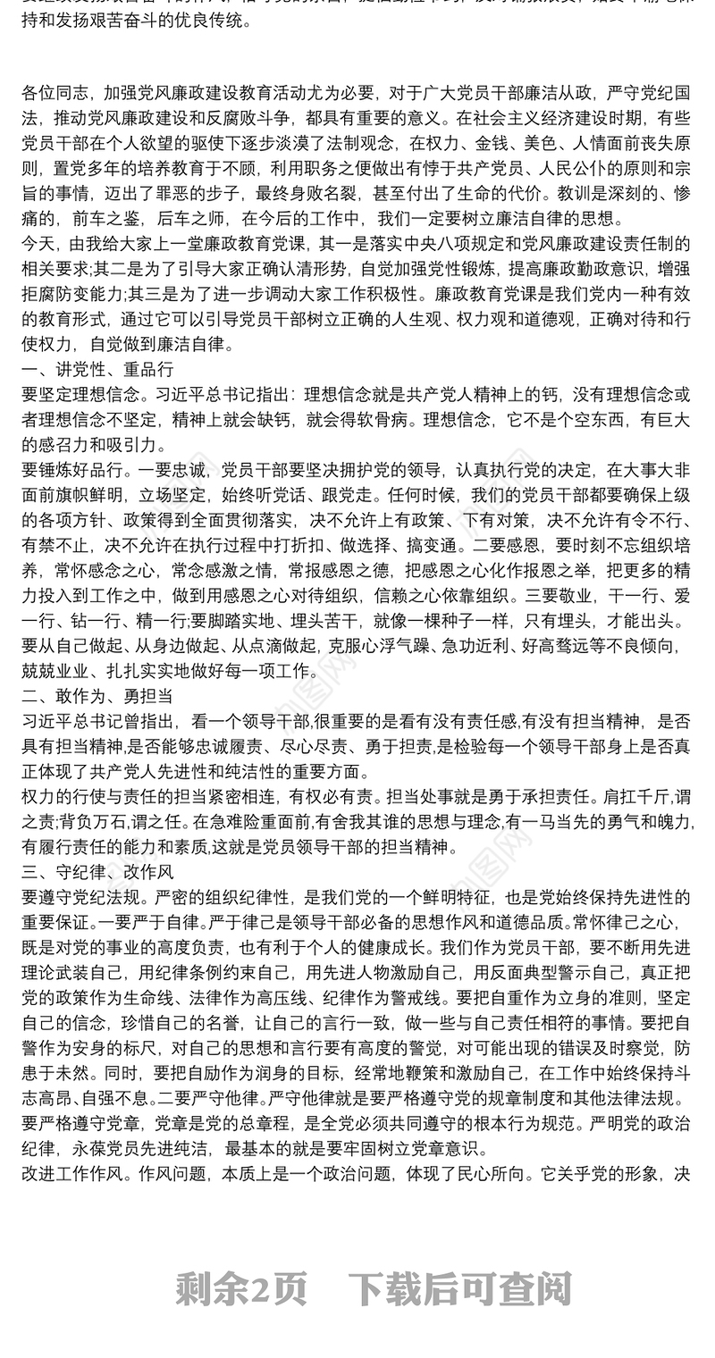 202120xx年党风廉政专题党课讲稿工作总结