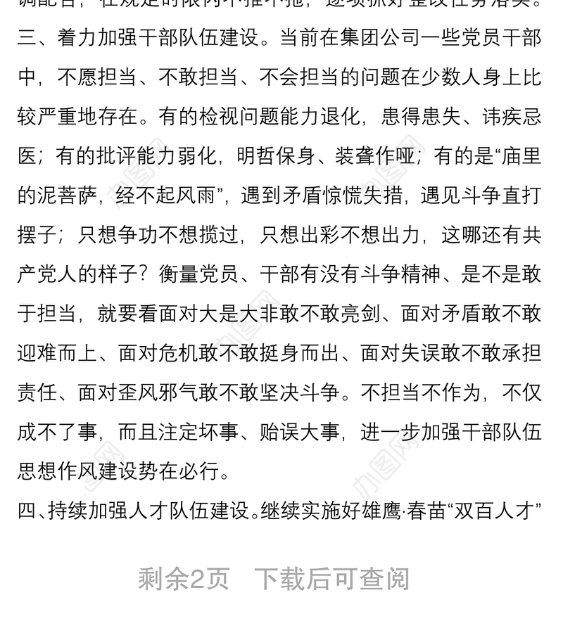 2021公司企业支部年度党建工作计划