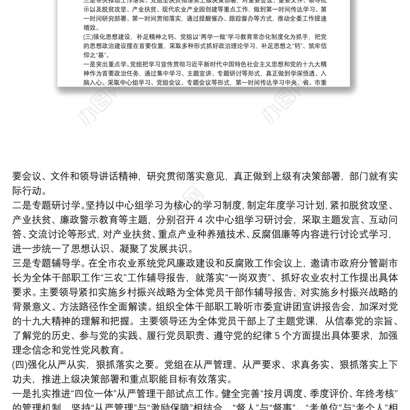 民主生活会查摆问题整改落实情况报告20篇