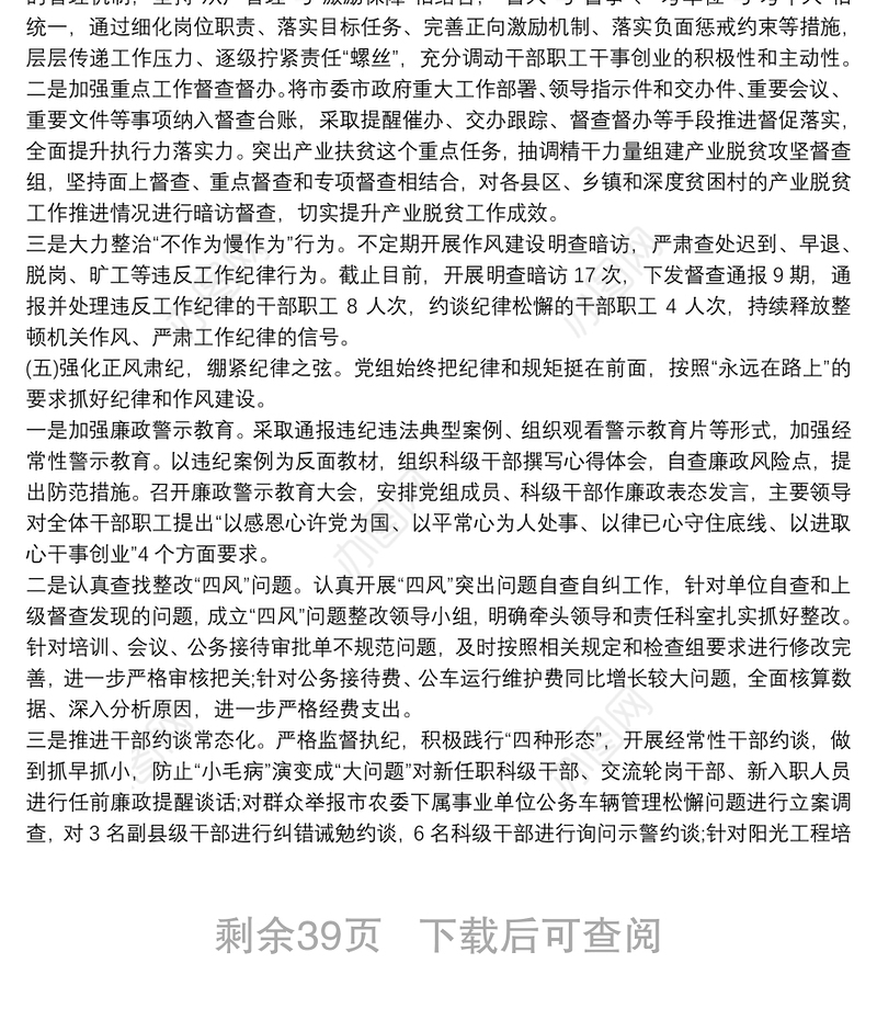 民主生活会查摆问题整改落实情况报告20篇