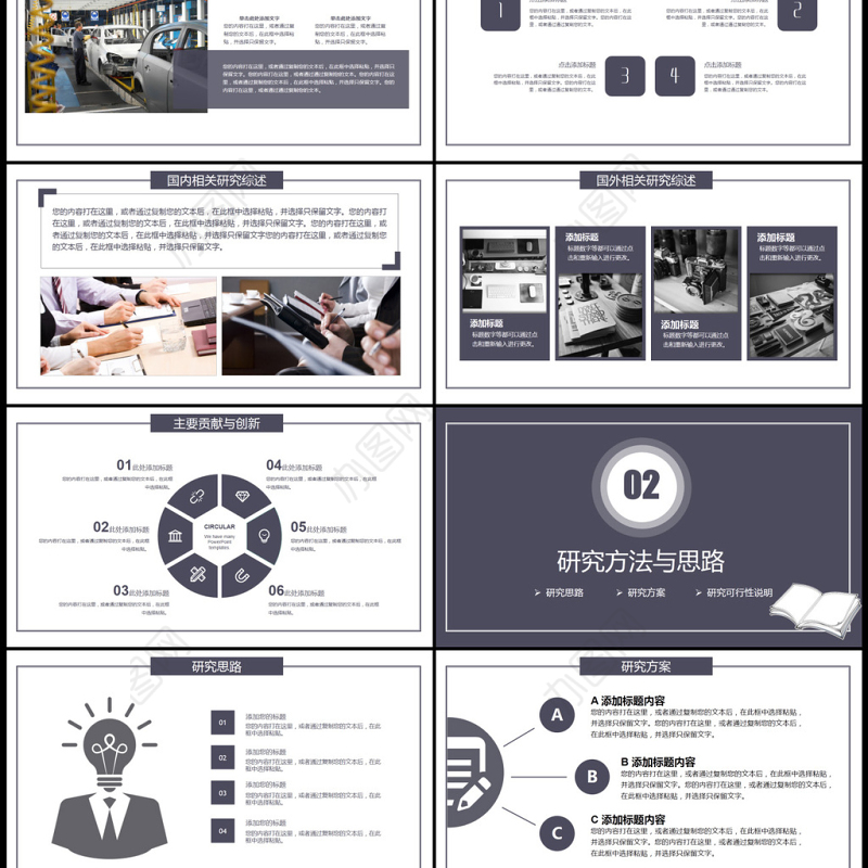 蓝色严谨开题报告毕业论文答辩PPT模板