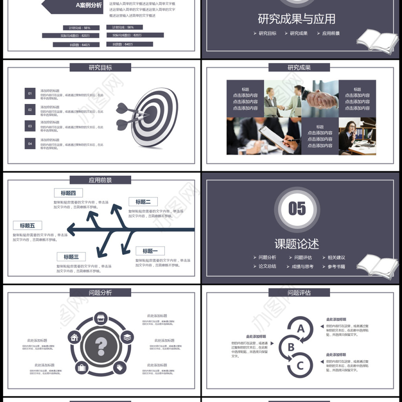 蓝色严谨开题报告毕业论文答辩PPT模板