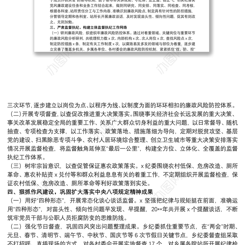 关于20xx年推动全面从严治党工作情况报告范文