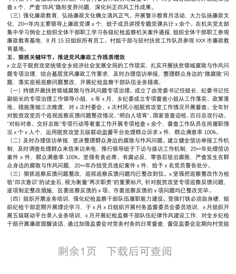 关于20xx年推动全面从严治党工作情况报告范文