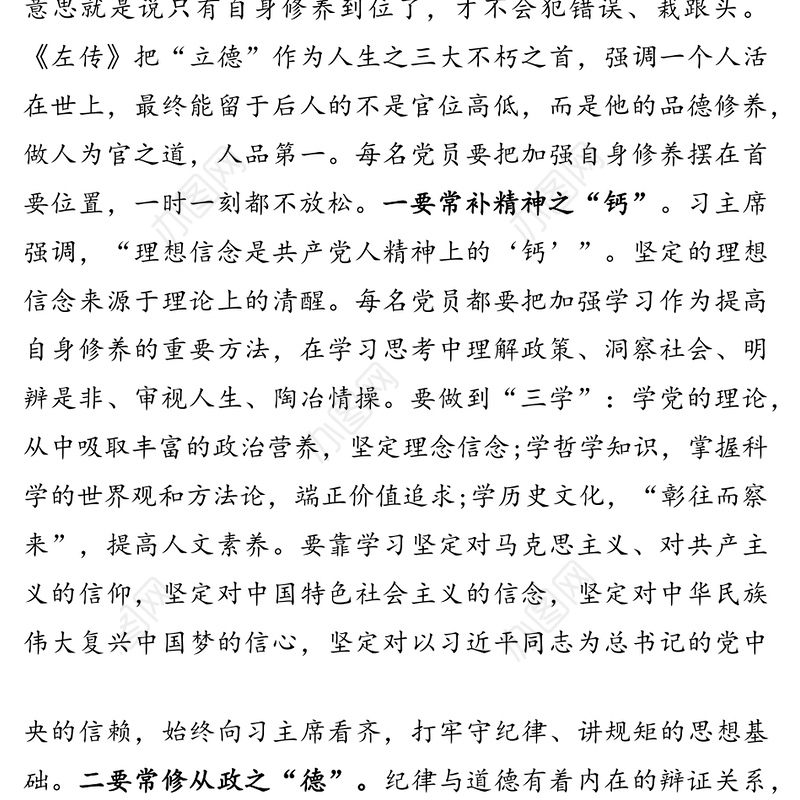 党课材料:严守党的纪律规矩做政治上的“明白人”