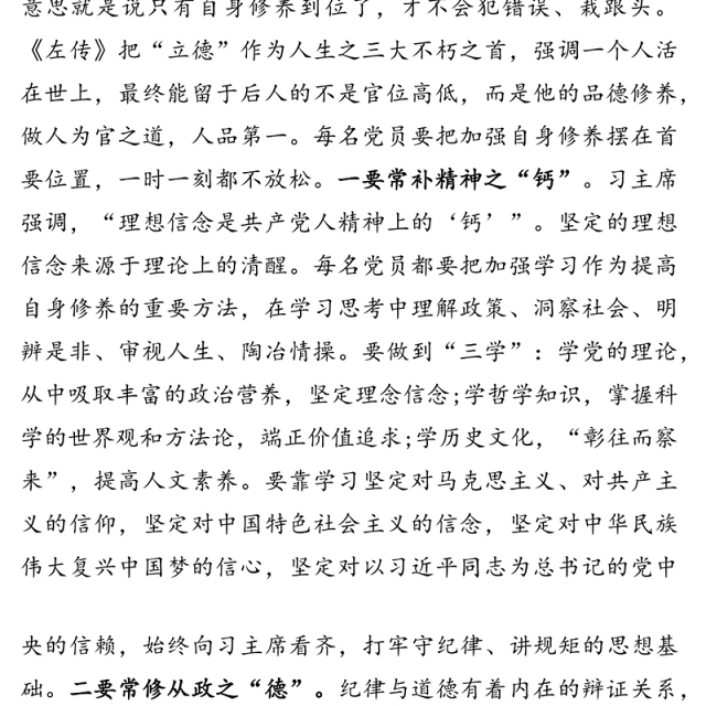 党课材料:严守党的纪律规矩做政治上的“明白人”