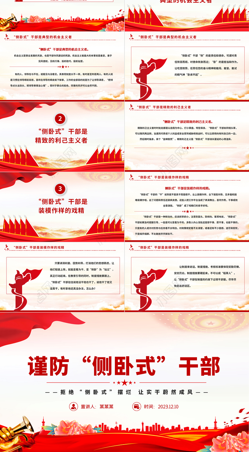 让侧卧式干部站起来PPT大气精美拒绝躺平侧卧勇于实干担当专题党课课件