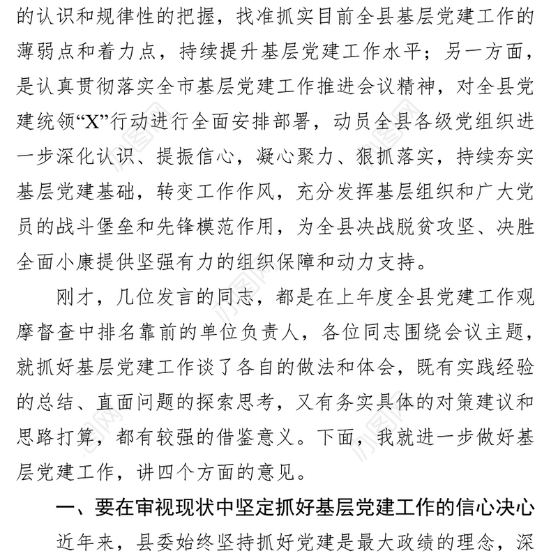 夯实基础转变作风努力开创基层党建工作新局面