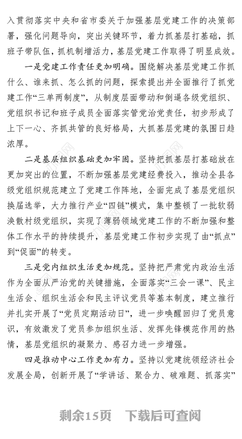 夯实基础转变作风努力开创基层党建工作新局面