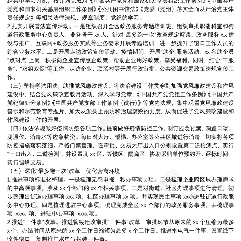 区政务服务中心2021年法治宣传工作总结和2022年工作思路