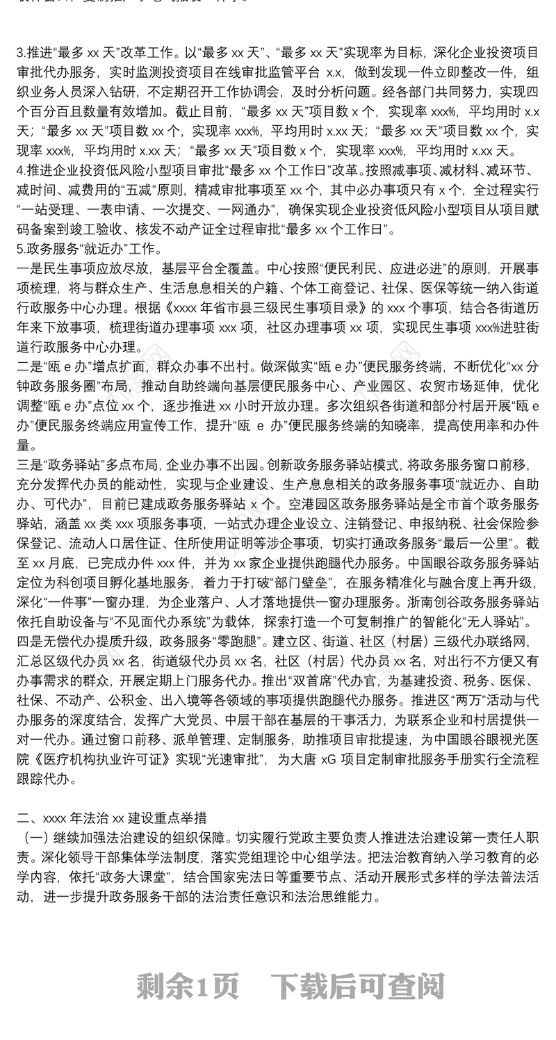 区政务服务中心2021年法治宣传工作总结和2022年工作思路