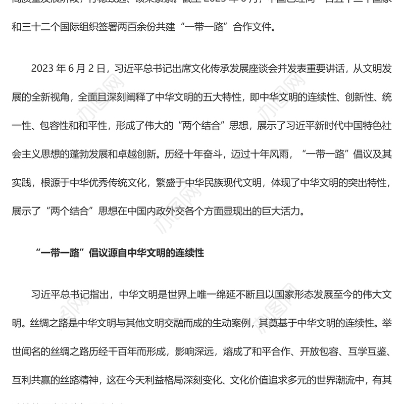 2023弘扬丝路精神ppt红色党政风为构建人类命运共同体贡献中国力量党员干部学习培训党课课件(讲稿)