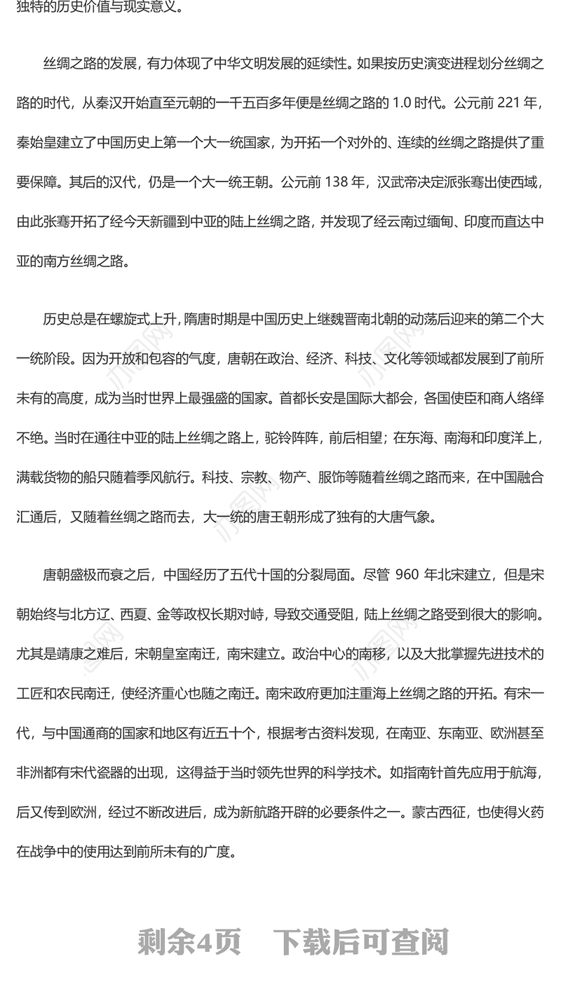 2023弘扬丝路精神ppt红色党政风为构建人类命运共同体贡献中国力量党员干部学习培训党课课件(讲稿)