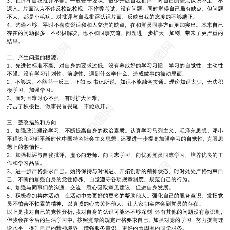 组织生活会批评与自我批评总结三篇