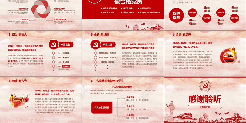 2019党员干部应知应会基本知识学习ppt