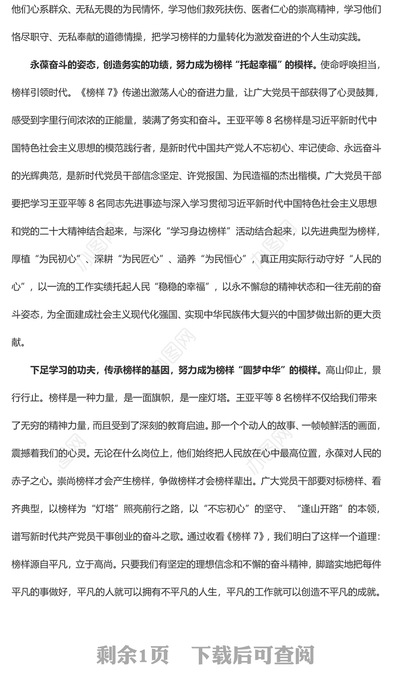 《榜样7》专题 @共产党员 努力成为“榜样”的“模样”