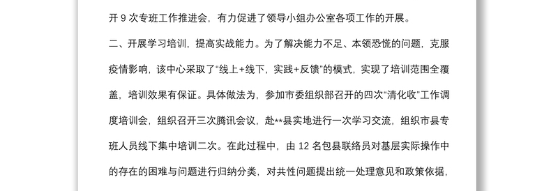 农村集体资产“清收化”工作情况汇报